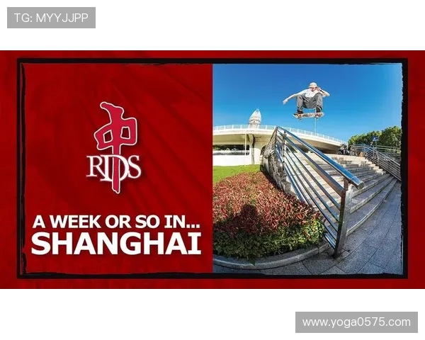 滑板文化的崛起与挑战：探究上海滑板队的整体压制与发展之路